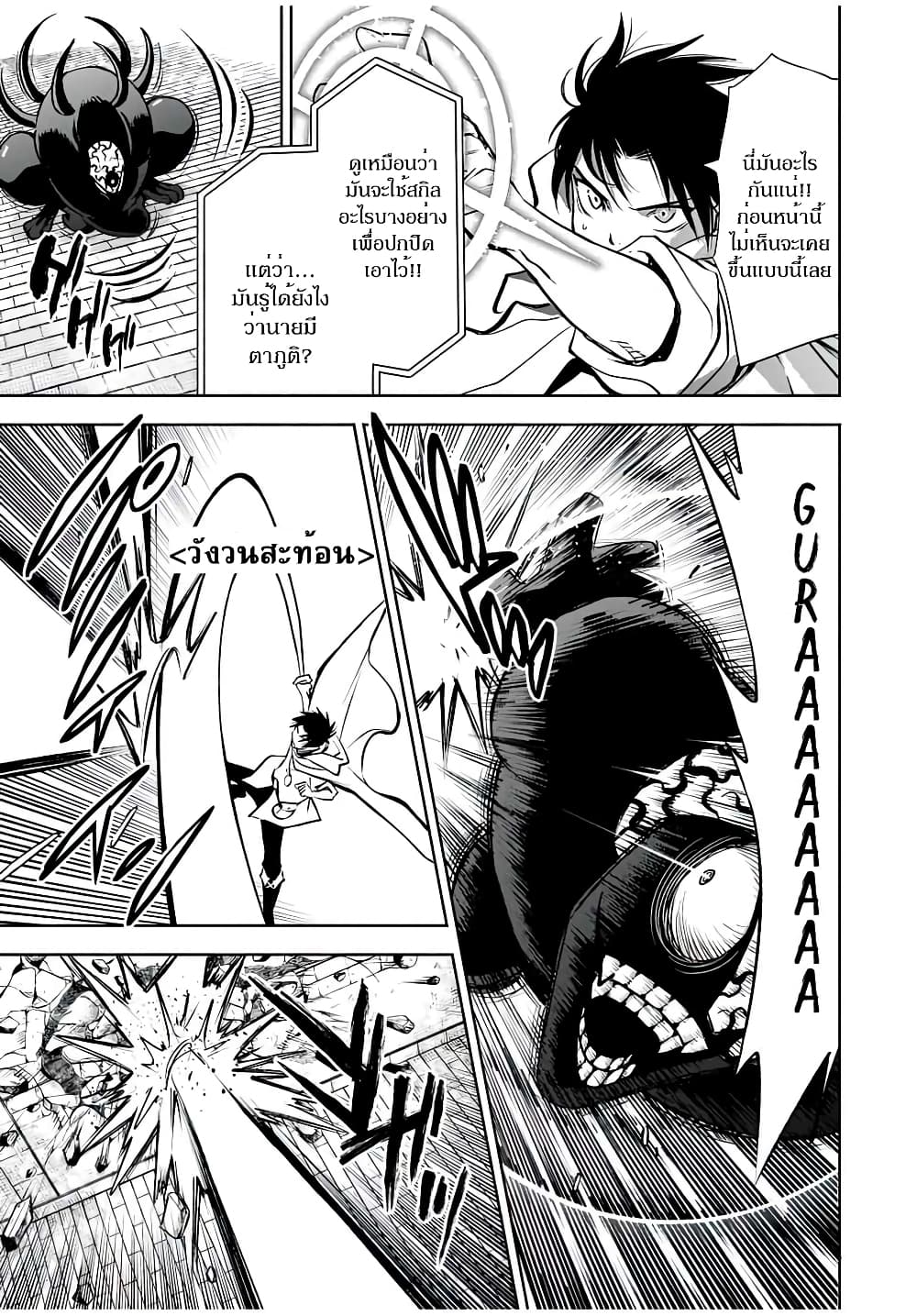 Fuguushoku Kanteishi ga Jitsu wa Saikyou datta ~Naraku de Kitaeta Shingan de Musou suru~ page 7