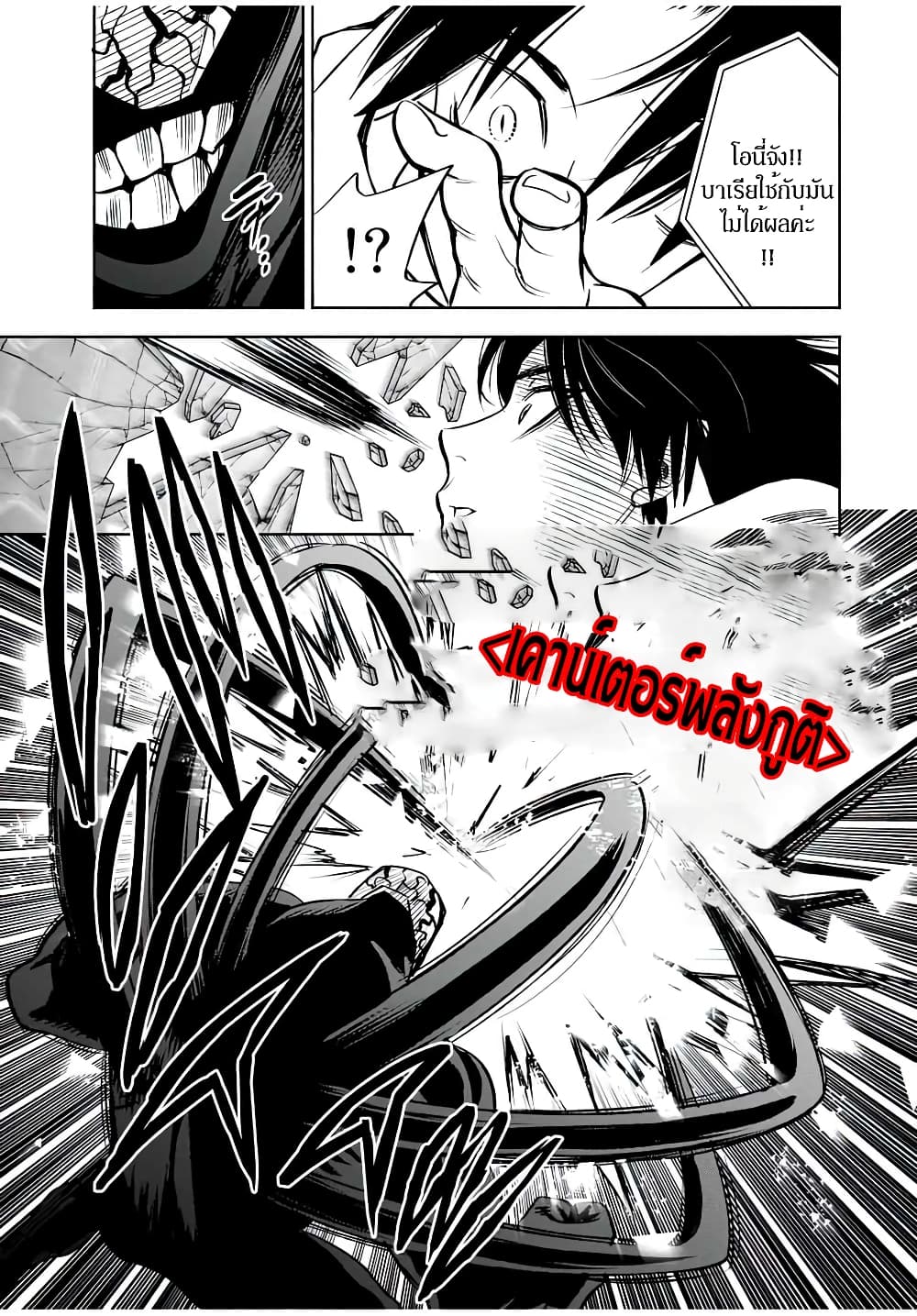 Fuguushoku Kanteishi ga Jitsu wa Saikyou datta ~Naraku de Kitaeta Shingan de Musou suru~ page 9