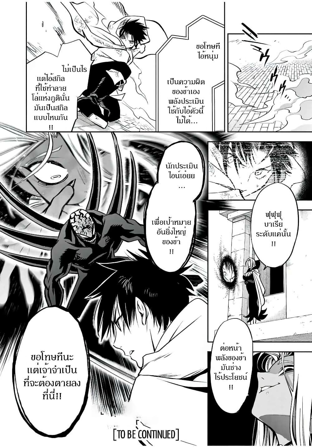 Fuguushoku Kanteishi ga Jitsu wa Saikyou datta ~Naraku de Kitaeta Shingan de Musou suru~ page 10