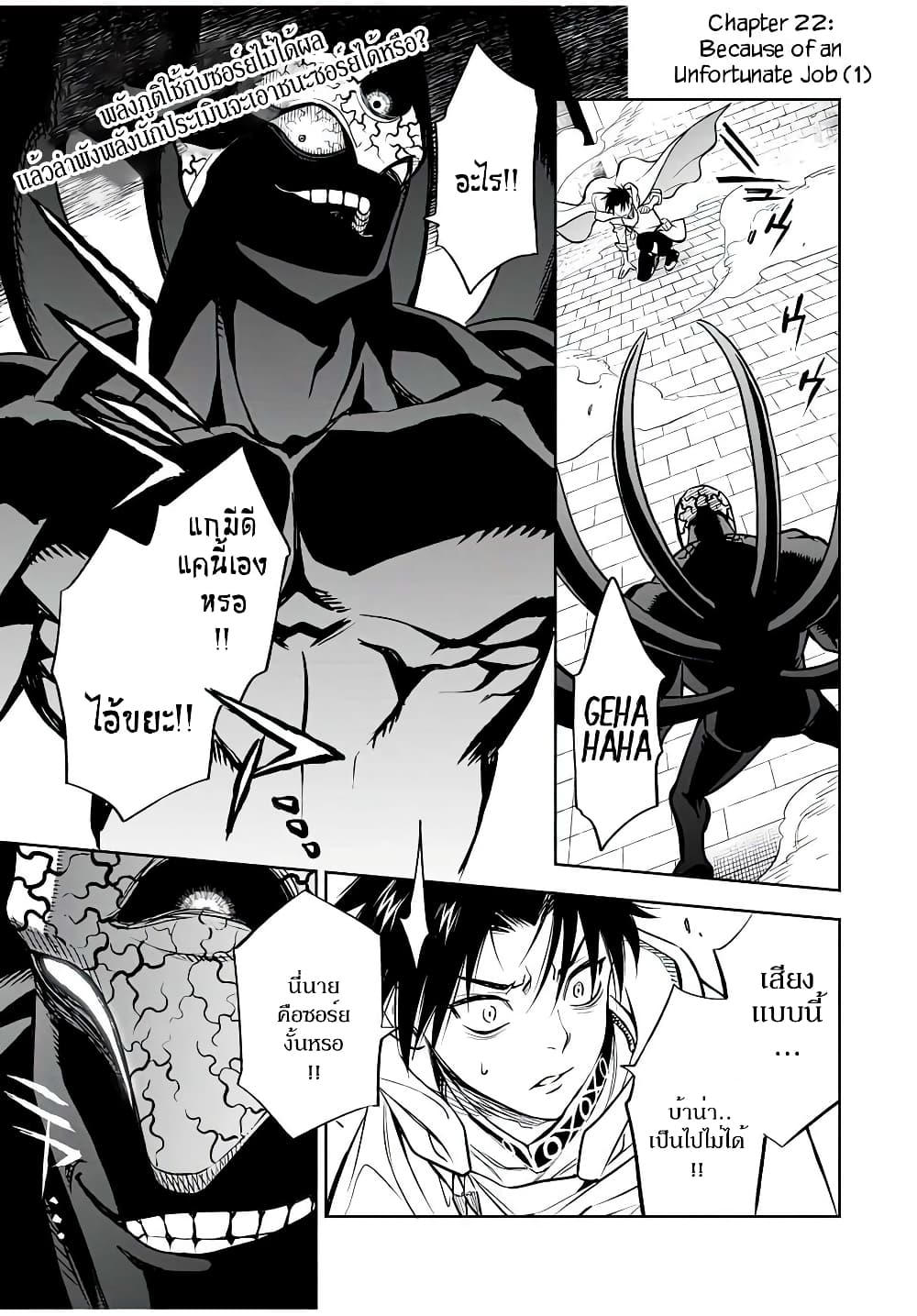 Fuguushoku Kanteishi ga Jitsu wa Saikyou datta ~Naraku de Kitaeta Shingan de Musou suru~ page 1