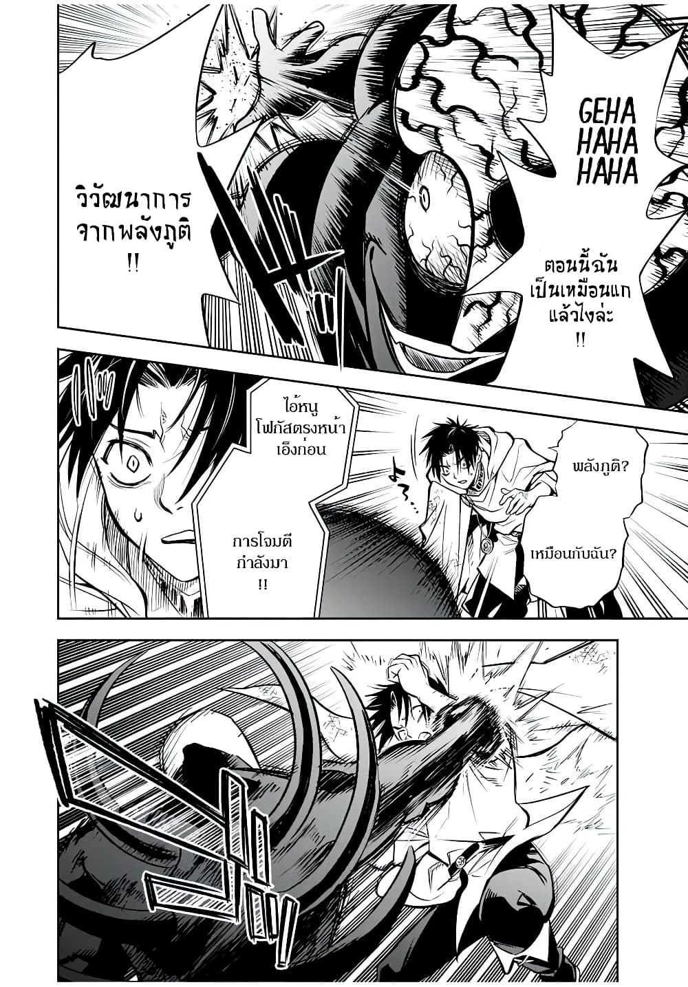 Fuguushoku Kanteishi ga Jitsu wa Saikyou datta ~Naraku de Kitaeta Shingan de Musou suru~ page 2