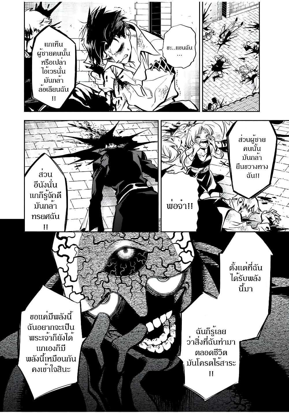 Fuguushoku Kanteishi ga Jitsu wa Saikyou datta ~Naraku de Kitaeta Shingan de Musou suru~ page 6