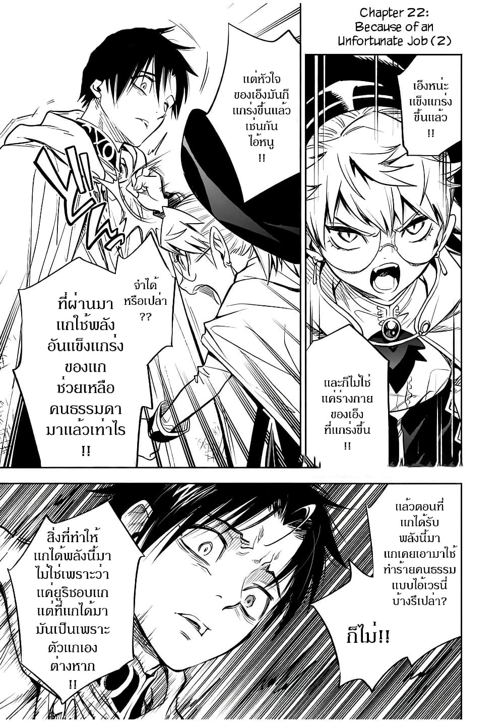 Fuguushoku Kanteishi ga Jitsu wa Saikyou datta ~Naraku de Kitaeta Shingan de Musou suru~ page 1