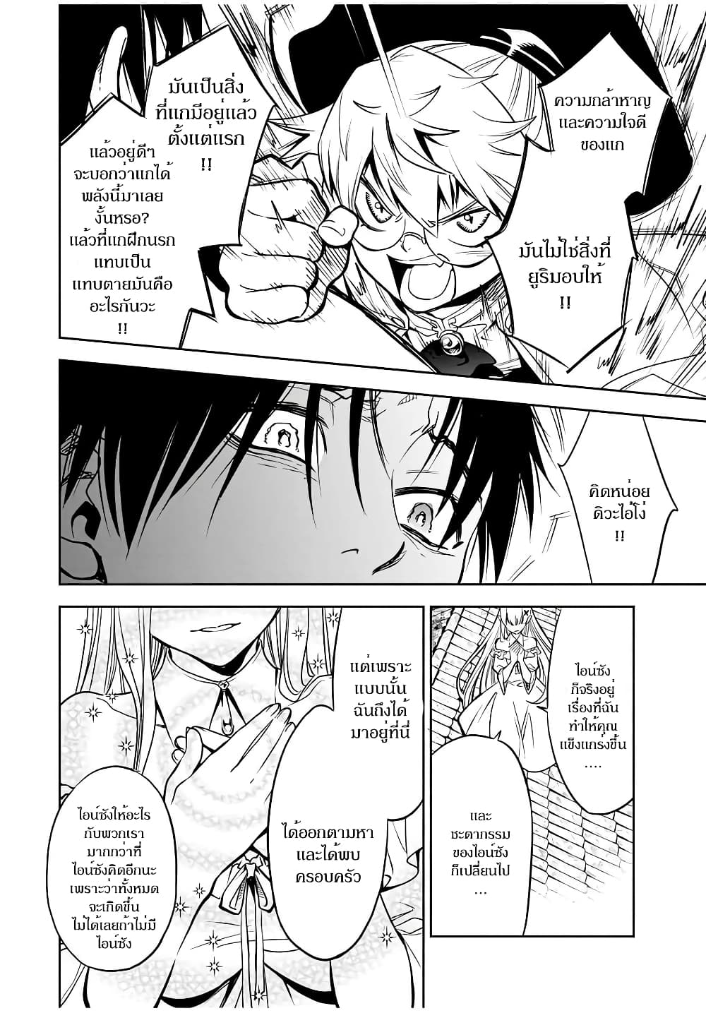 Fuguushoku Kanteishi ga Jitsu wa Saikyou datta ~Naraku de Kitaeta Shingan de Musou suru~ page 2