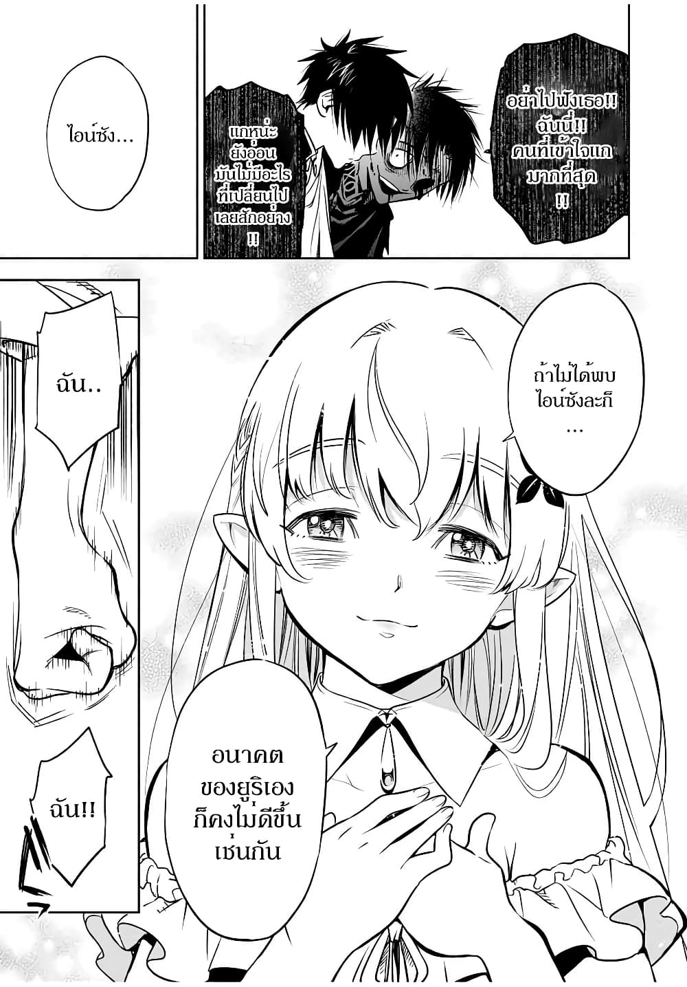 Fuguushoku Kanteishi ga Jitsu wa Saikyou datta ~Naraku de Kitaeta Shingan de Musou suru~ page 3