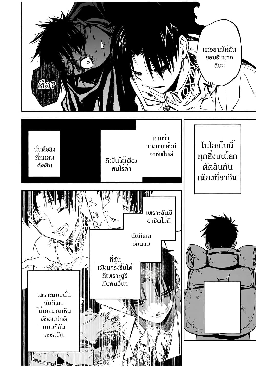 Fuguushoku Kanteishi ga Jitsu wa Saikyou datta ~Naraku de Kitaeta Shingan de Musou suru~ page 6
