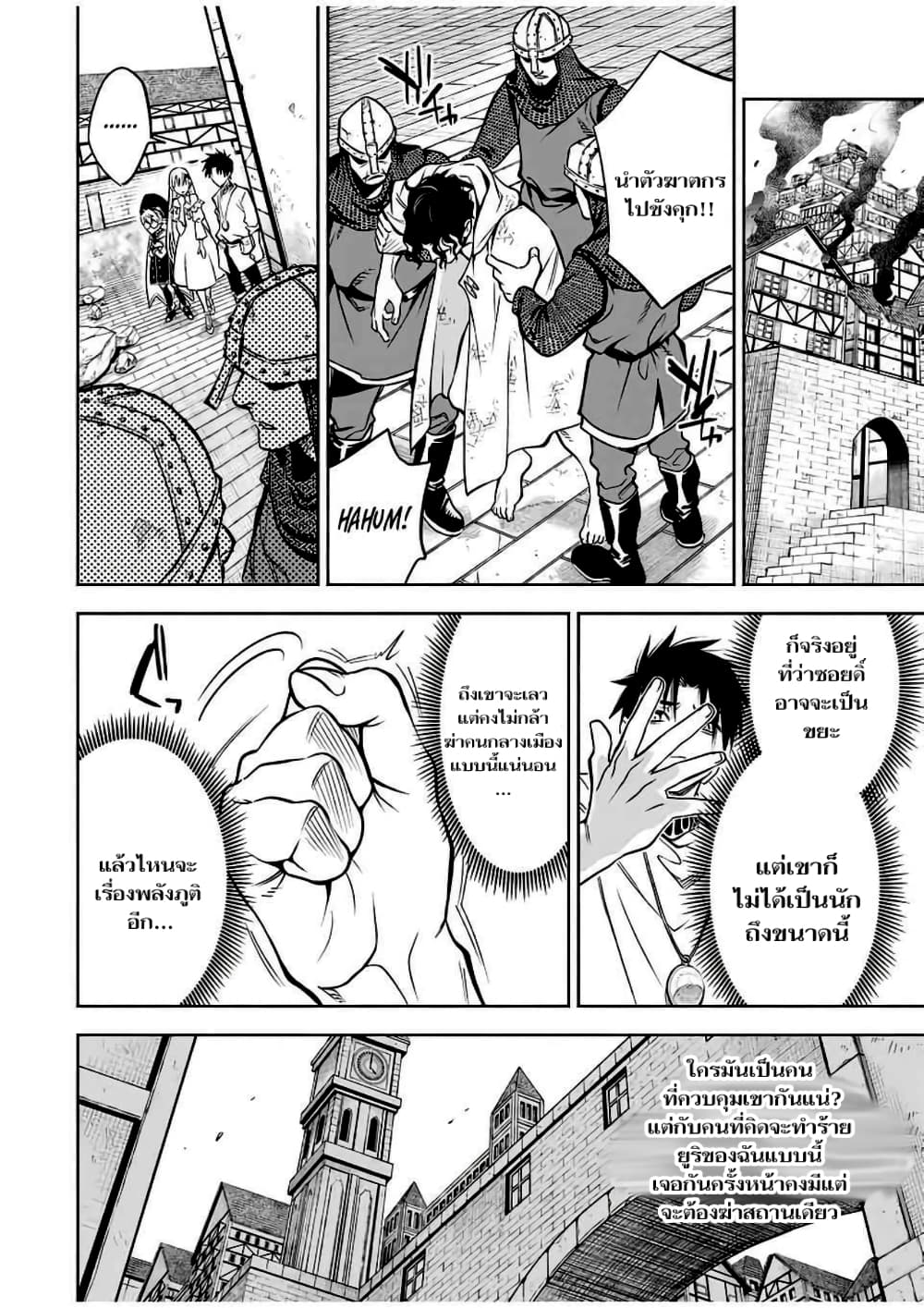 Fuguushoku Kanteishi ga Jitsu wa Saikyou datta ~Naraku de Kitaeta Shingan de Musou suru~ page 7