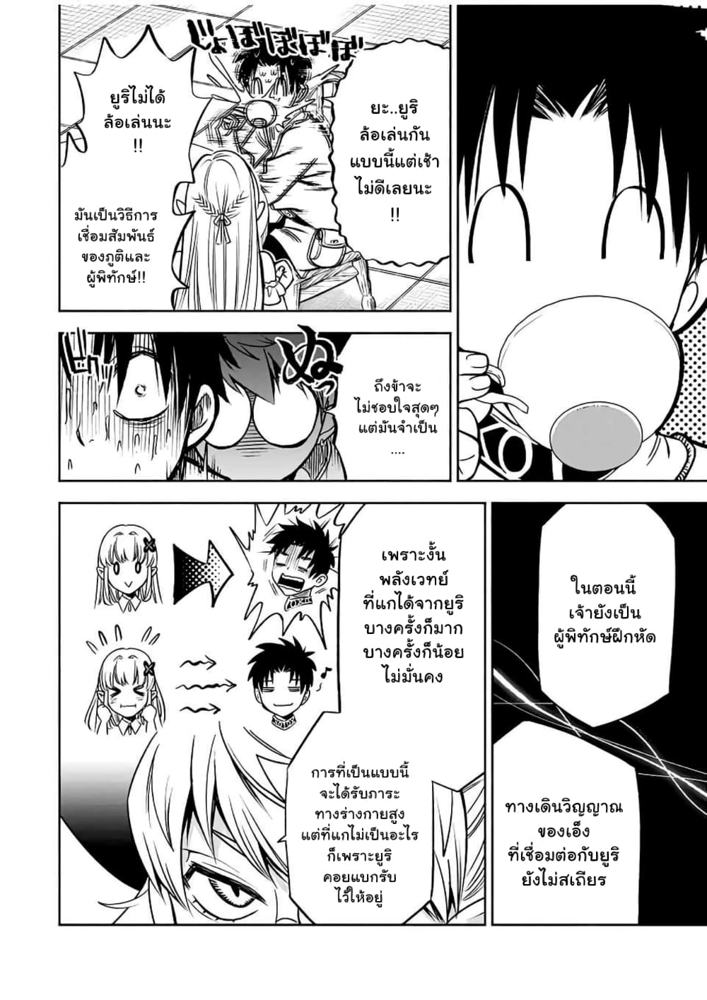Fuguushoku Kanteishi ga Jitsu wa Saikyou datta ~Naraku de Kitaeta Shingan de Musou suru~ page 2