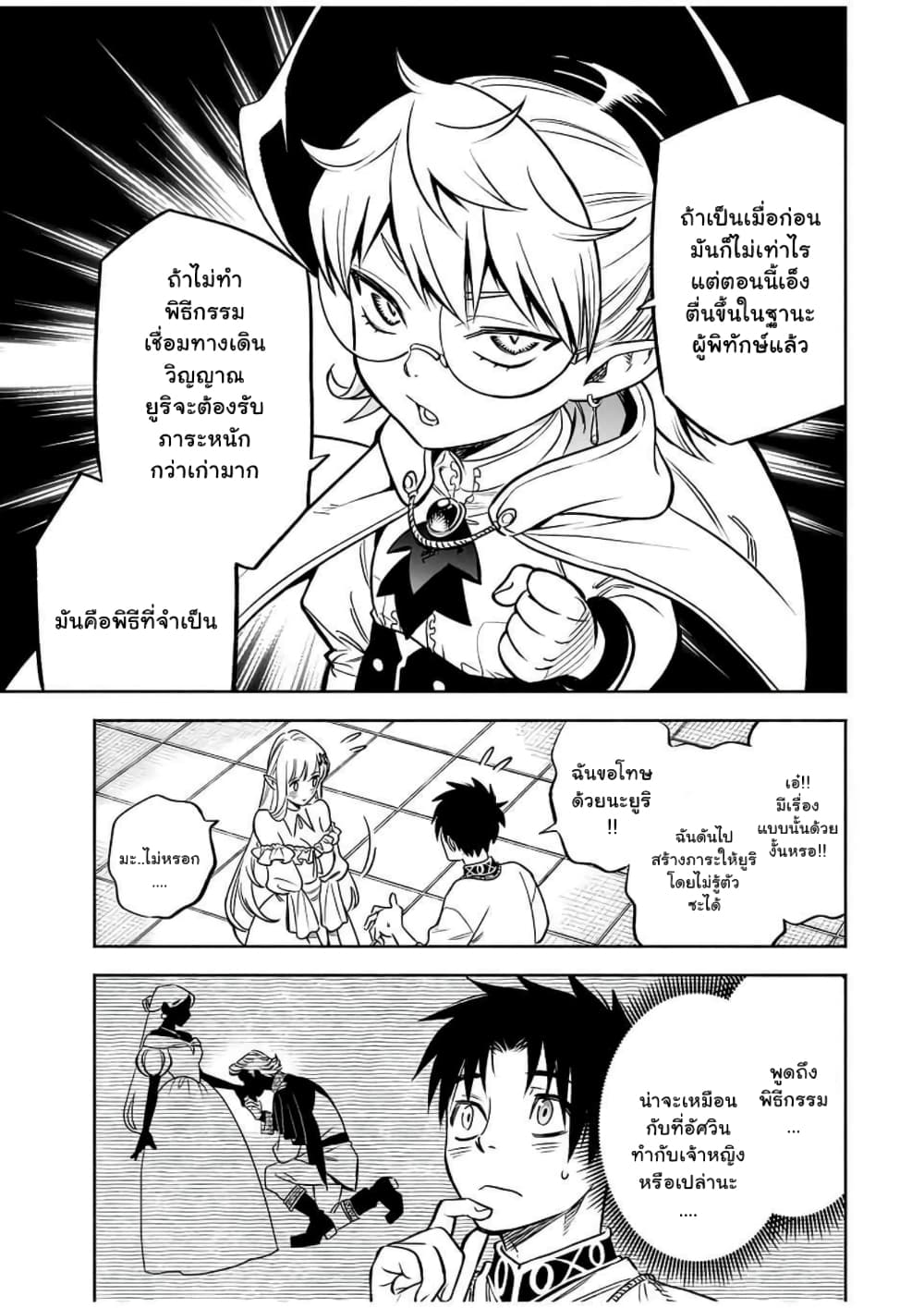 Fuguushoku Kanteishi ga Jitsu wa Saikyou datta ~Naraku de Kitaeta Shingan de Musou suru~ page 3