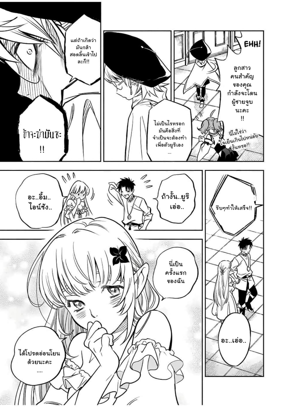 Fuguushoku Kanteishi ga Jitsu wa Saikyou datta ~Naraku de Kitaeta Shingan de Musou suru~ page 5