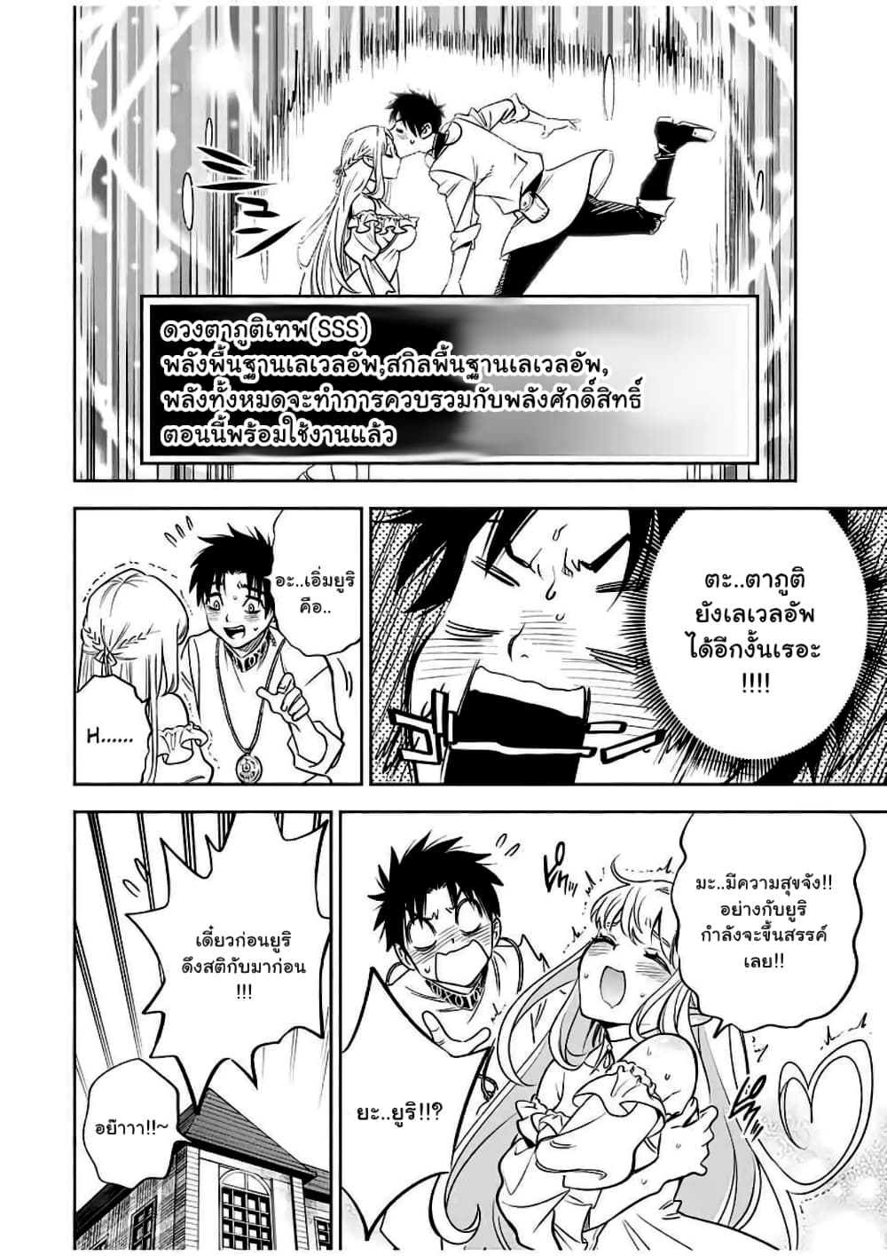 Fuguushoku Kanteishi ga Jitsu wa Saikyou datta ~Naraku de Kitaeta Shingan de Musou suru~ page 8