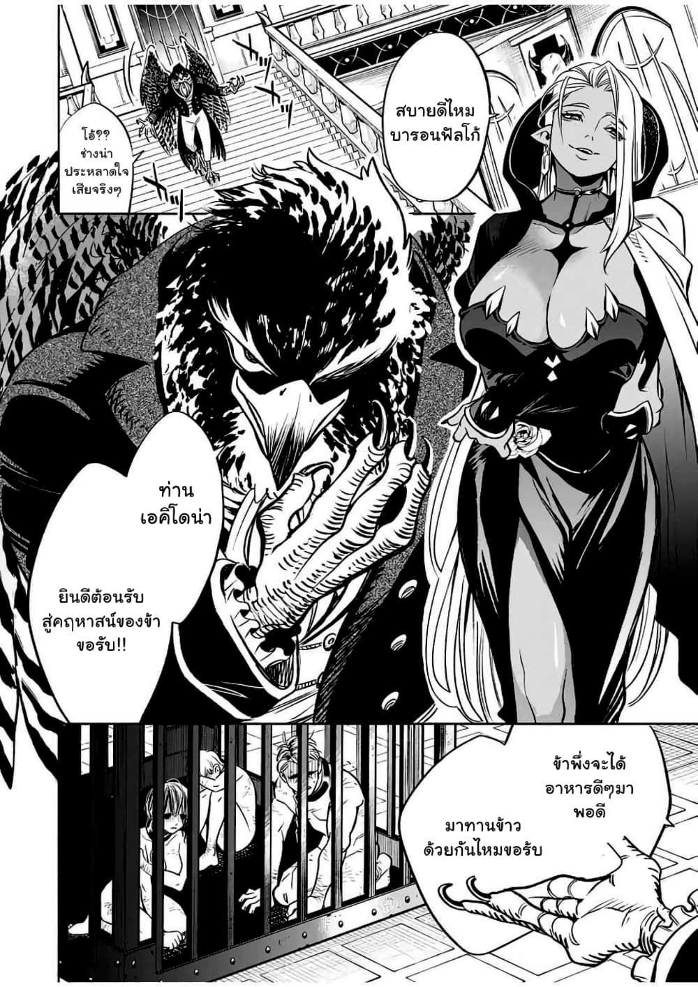 Fuguushoku Kanteishi ga Jitsu wa Saikyou datta ~Naraku de Kitaeta Shingan de Musou suru~ page 10