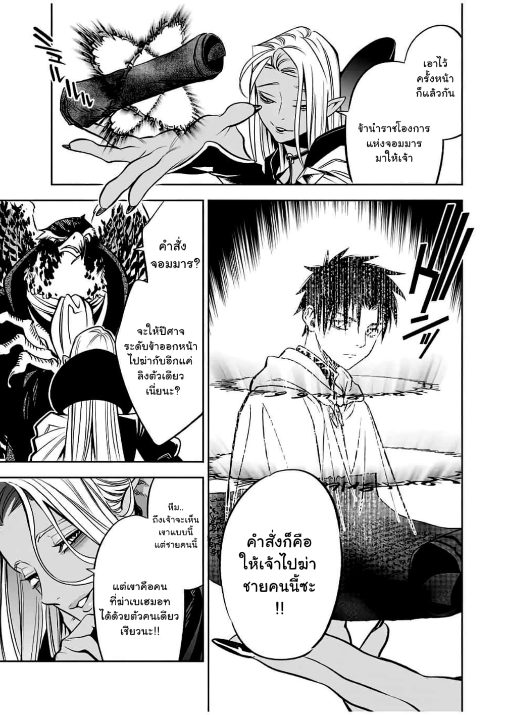 Fuguushoku Kanteishi ga Jitsu wa Saikyou datta ~Naraku de Kitaeta Shingan de Musou suru~ page 11