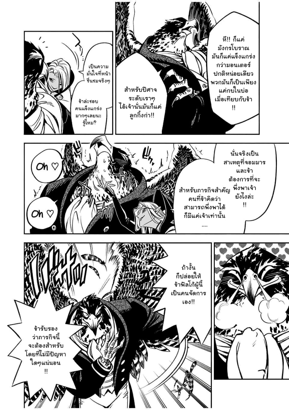 Fuguushoku Kanteishi ga Jitsu wa Saikyou datta ~Naraku de Kitaeta Shingan de Musou suru~ page 12