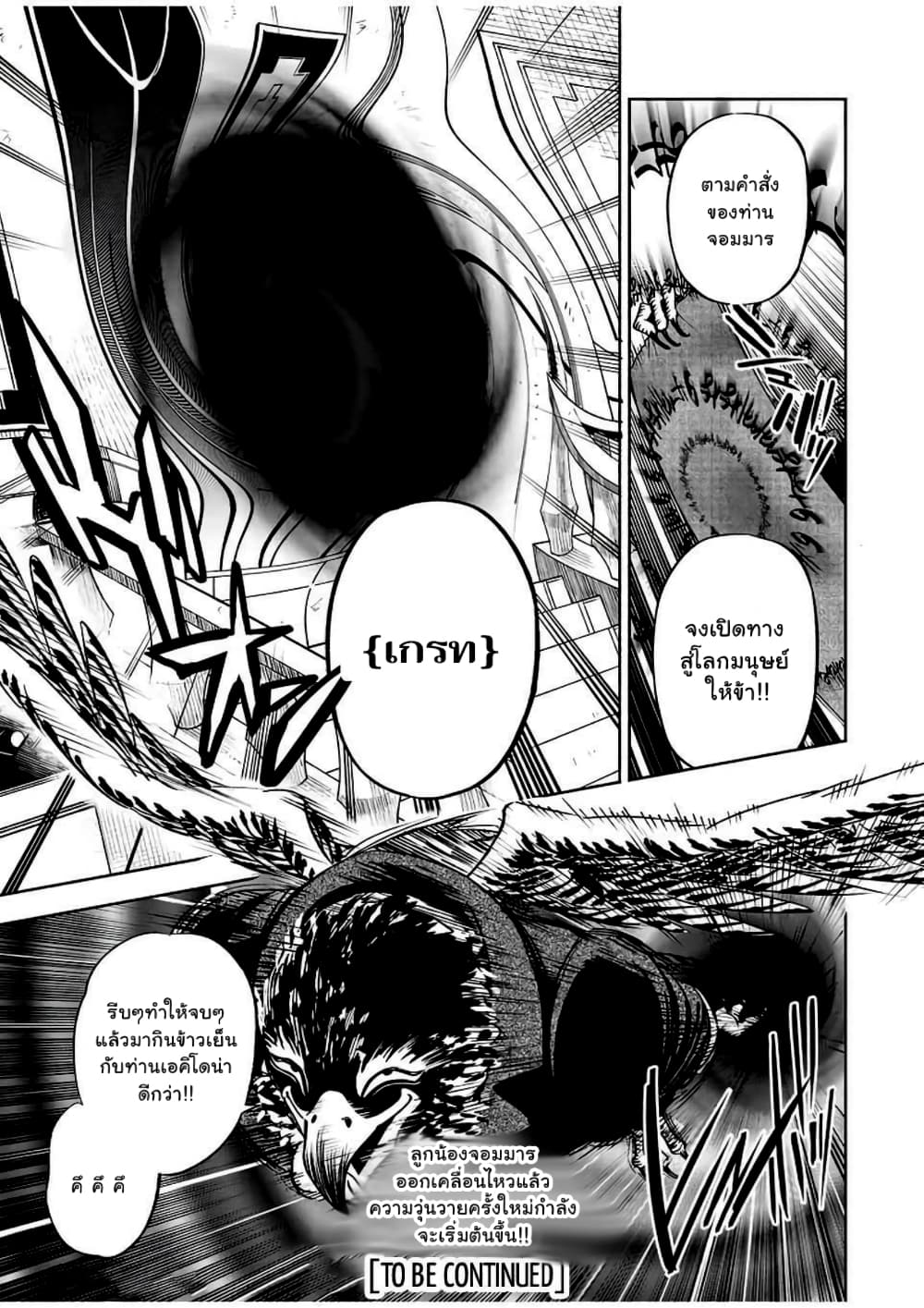 Fuguushoku Kanteishi ga Jitsu wa Saikyou datta ~Naraku de Kitaeta Shingan de Musou suru~ page 13