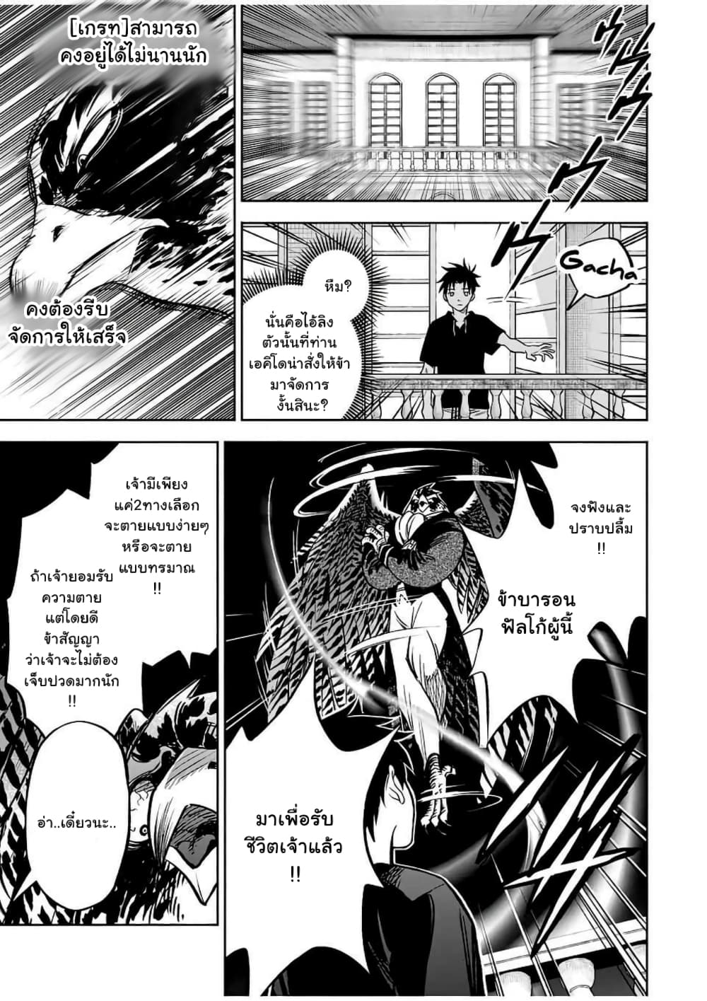 Fuguushoku Kanteishi ga Jitsu wa Saikyou datta ~Naraku de Kitaeta Shingan de Musou suru~ page 2
