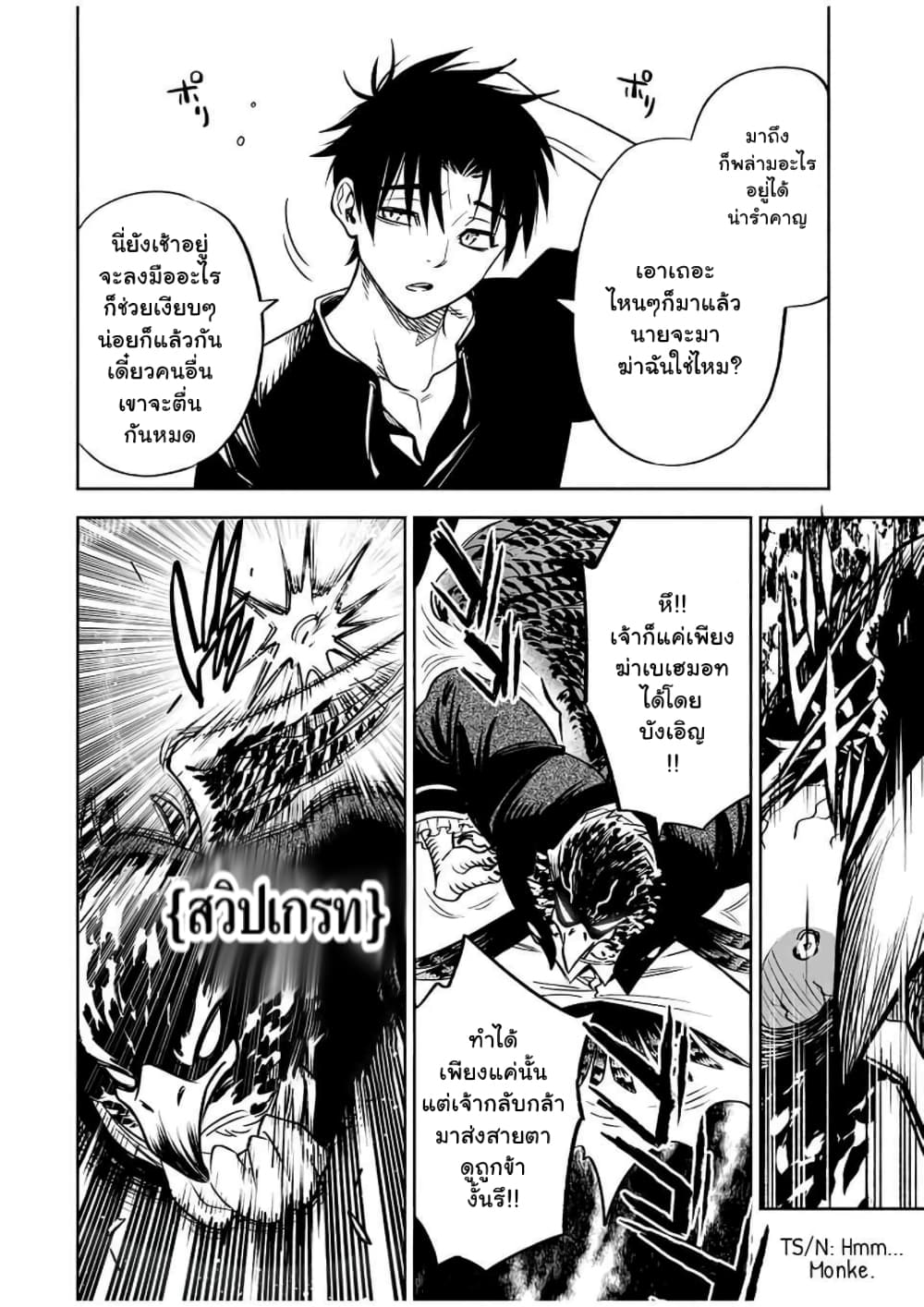 Fuguushoku Kanteishi ga Jitsu wa Saikyou datta ~Naraku de Kitaeta Shingan de Musou suru~ page 3