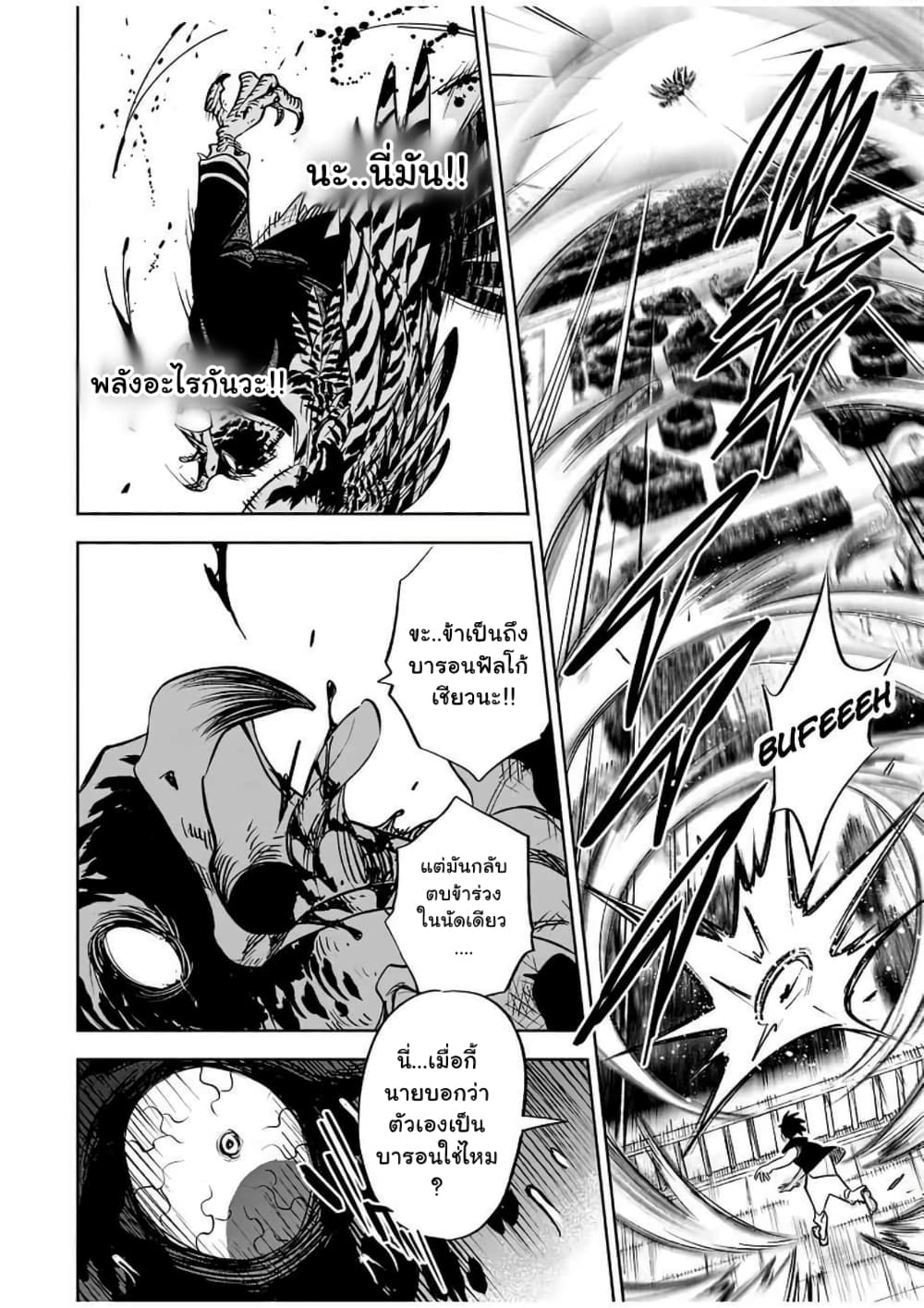 Fuguushoku Kanteishi ga Jitsu wa Saikyou datta ~Naraku de Kitaeta Shingan de Musou suru~ page 5