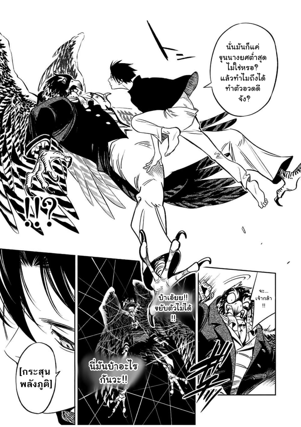 Fuguushoku Kanteishi ga Jitsu wa Saikyou datta ~Naraku de Kitaeta Shingan de Musou suru~ page 6