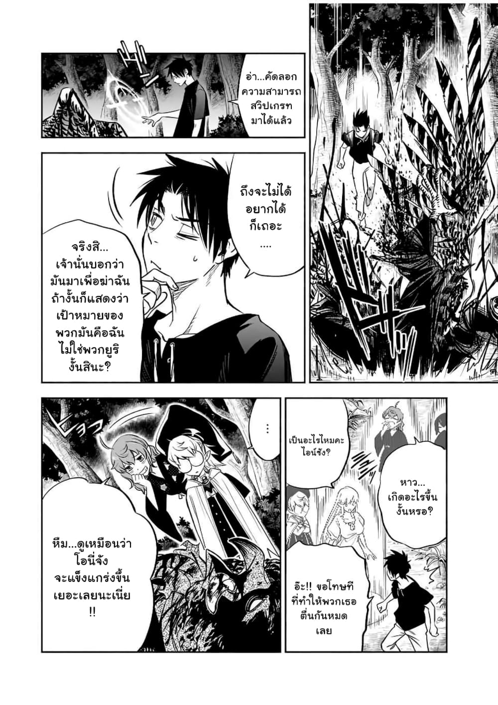 Fuguushoku Kanteishi ga Jitsu wa Saikyou datta ~Naraku de Kitaeta Shingan de Musou suru~ page 8