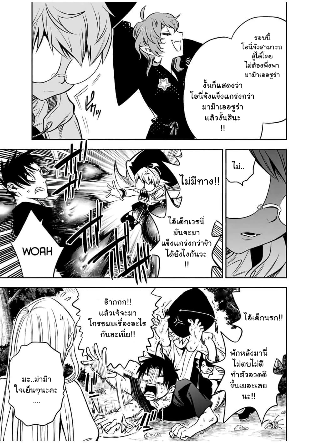 Fuguushoku Kanteishi ga Jitsu wa Saikyou datta ~Naraku de Kitaeta Shingan de Musou suru~ page 9