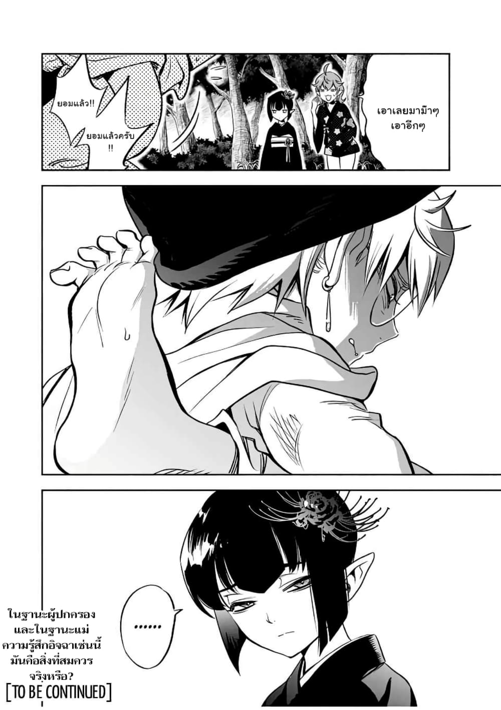 Fuguushoku Kanteishi ga Jitsu wa Saikyou datta ~Naraku de Kitaeta Shingan de Musou suru~ page 10