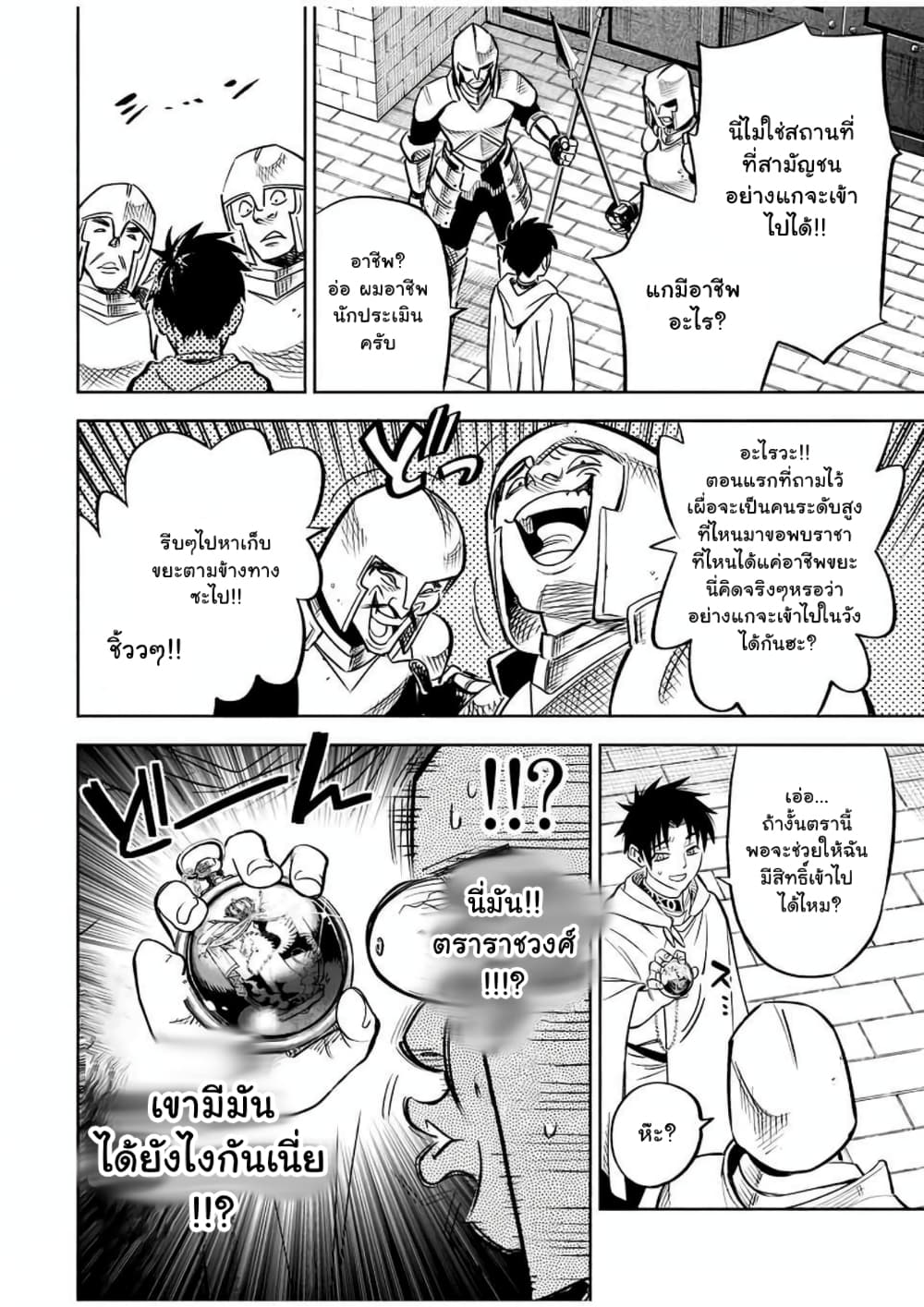 Fuguushoku Kanteishi ga Jitsu wa Saikyou datta ~Naraku de Kitaeta Shingan de Musou suru~ page 2