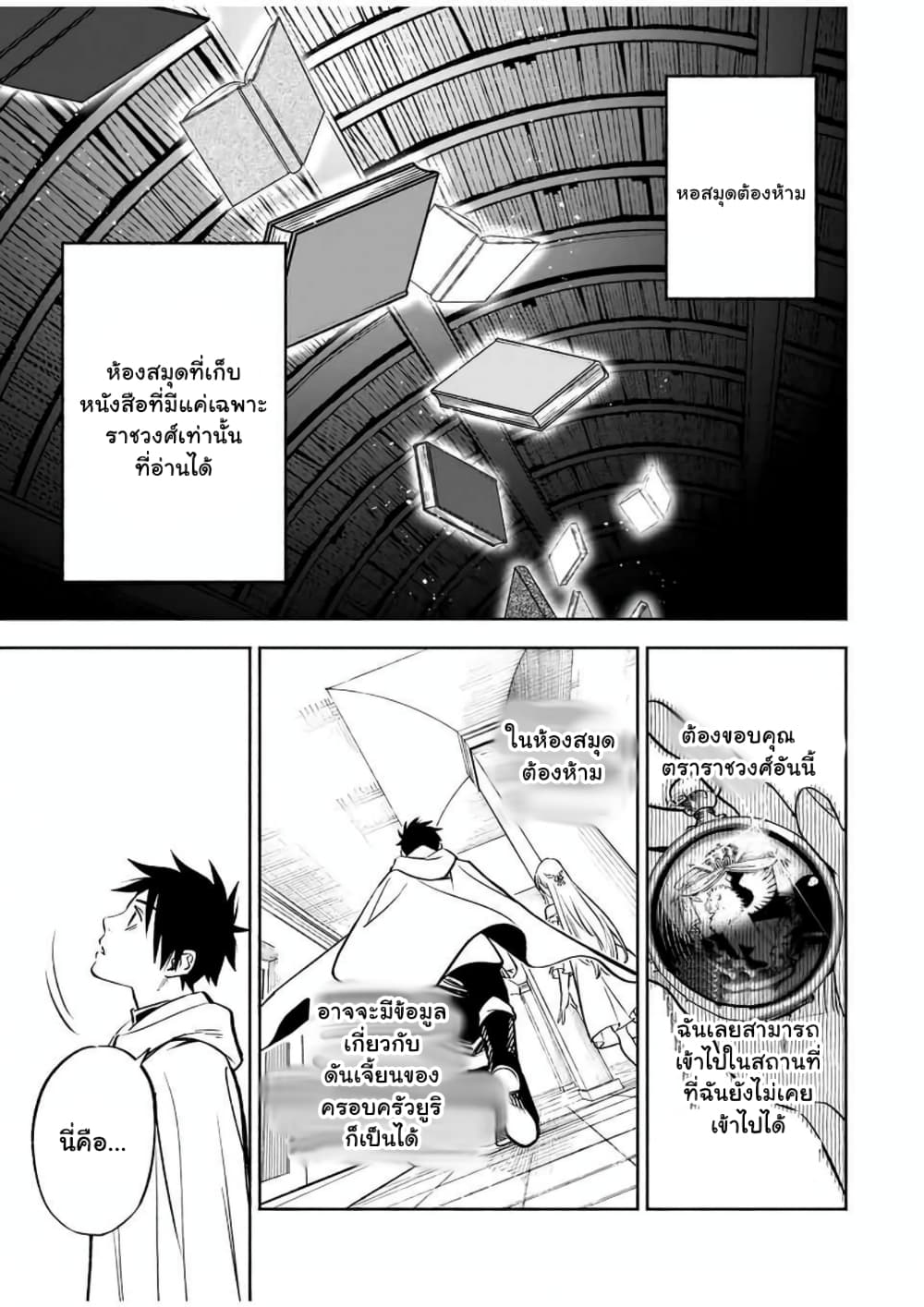 Fuguushoku Kanteishi ga Jitsu wa Saikyou datta ~Naraku de Kitaeta Shingan de Musou suru~ page 5