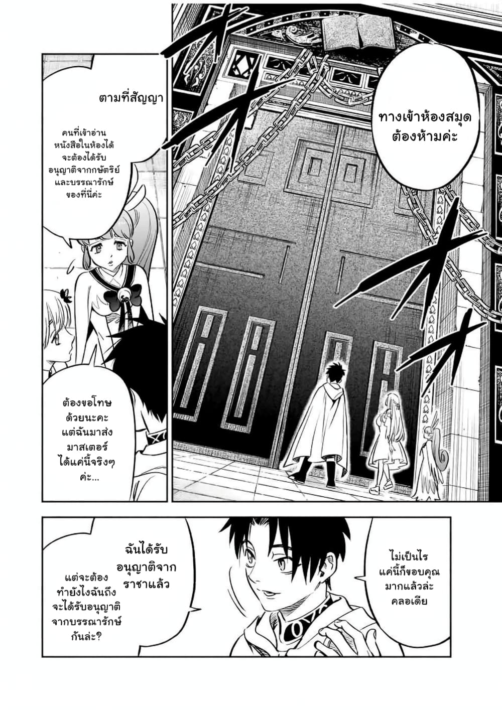 Fuguushoku Kanteishi ga Jitsu wa Saikyou datta ~Naraku de Kitaeta Shingan de Musou suru~ page 6