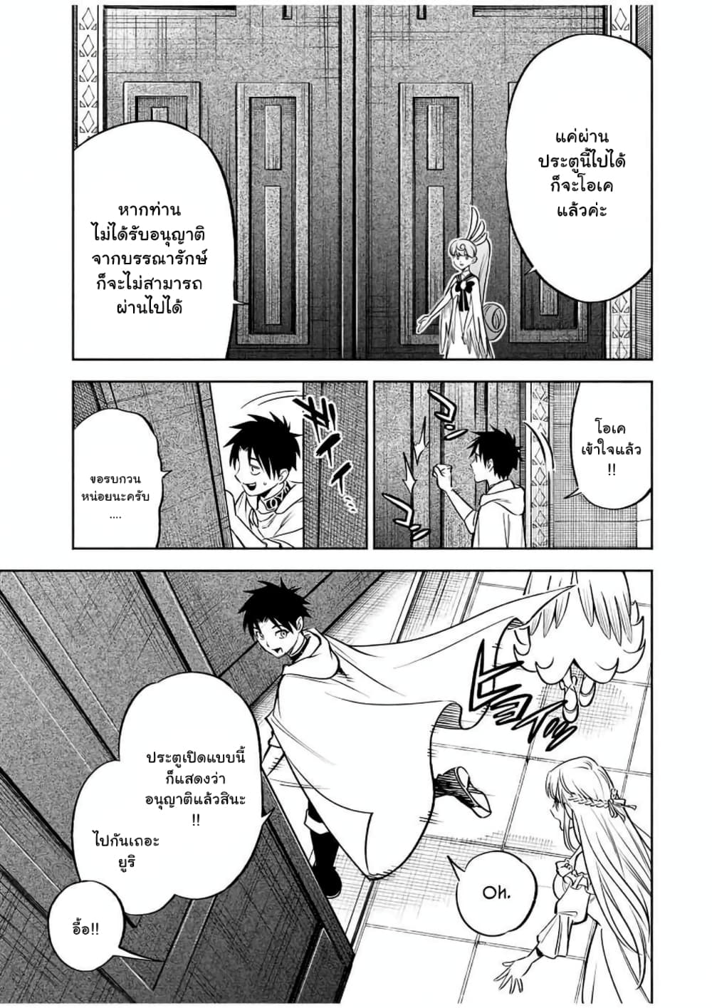 Fuguushoku Kanteishi ga Jitsu wa Saikyou datta ~Naraku de Kitaeta Shingan de Musou suru~ page 7