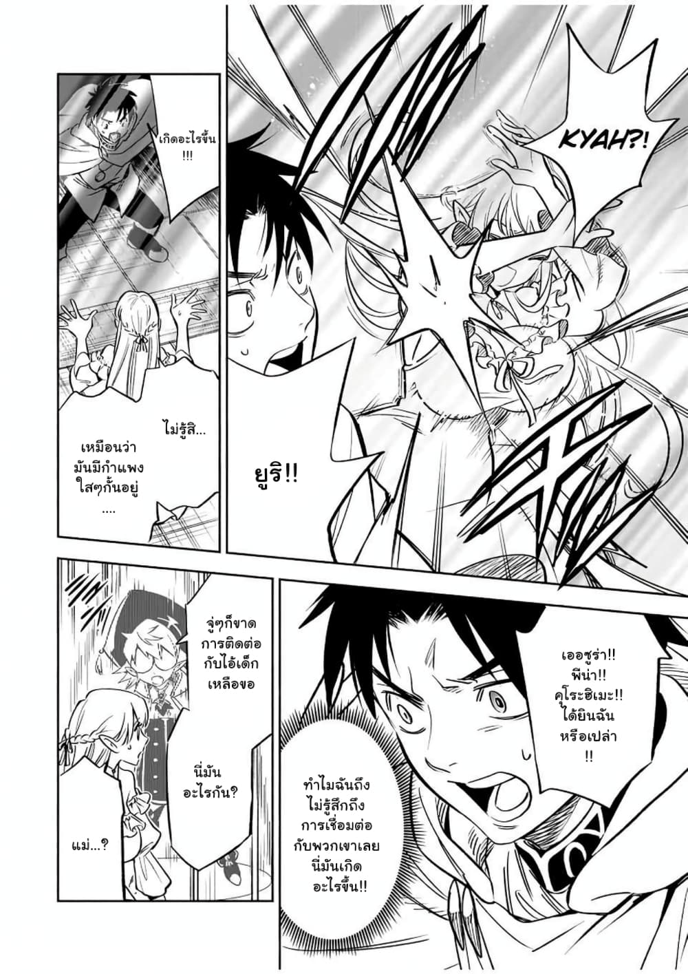 Fuguushoku Kanteishi ga Jitsu wa Saikyou datta ~Naraku de Kitaeta Shingan de Musou suru~ page 8