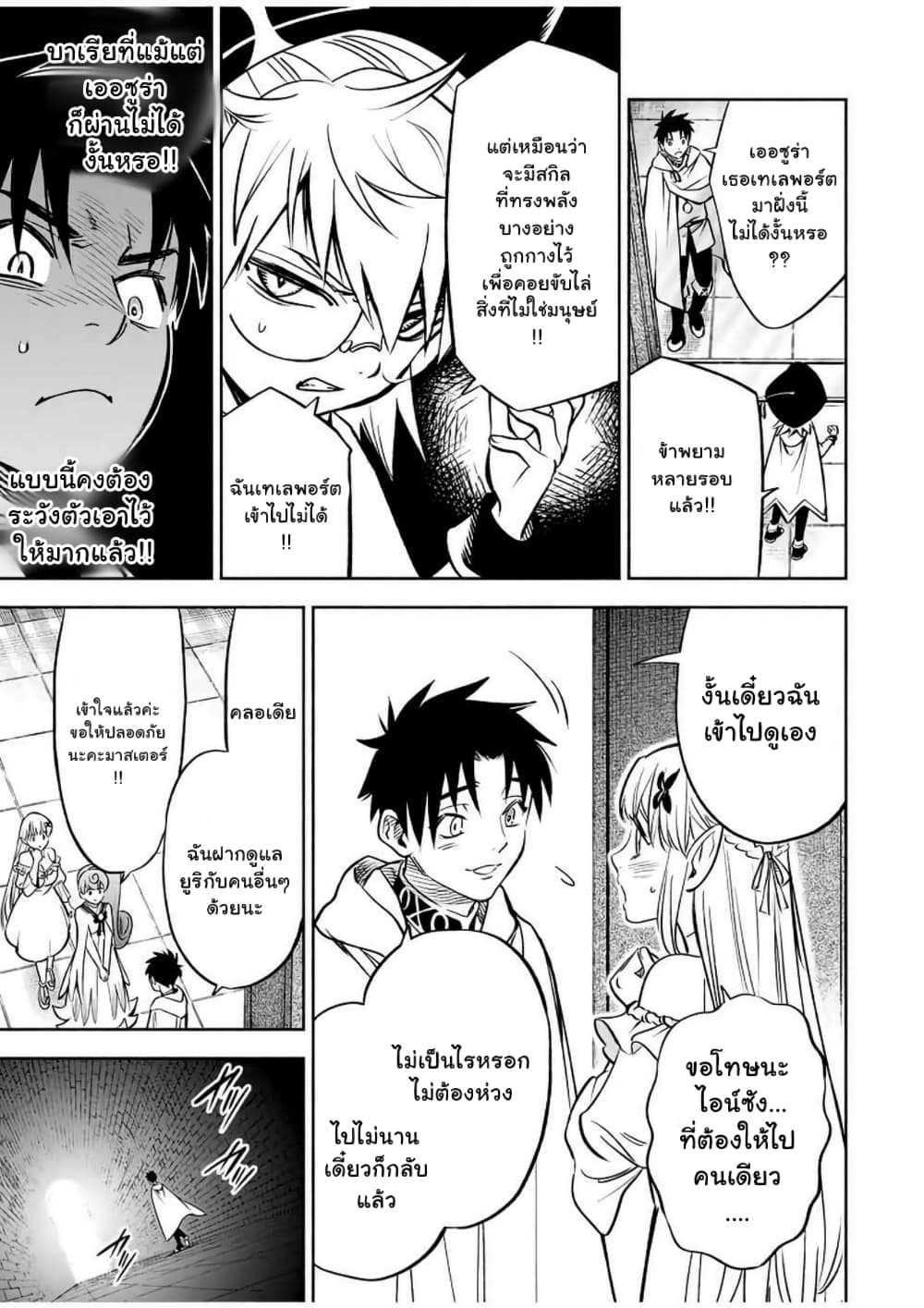 Fuguushoku Kanteishi ga Jitsu wa Saikyou datta ~Naraku de Kitaeta Shingan de Musou suru~ page 9