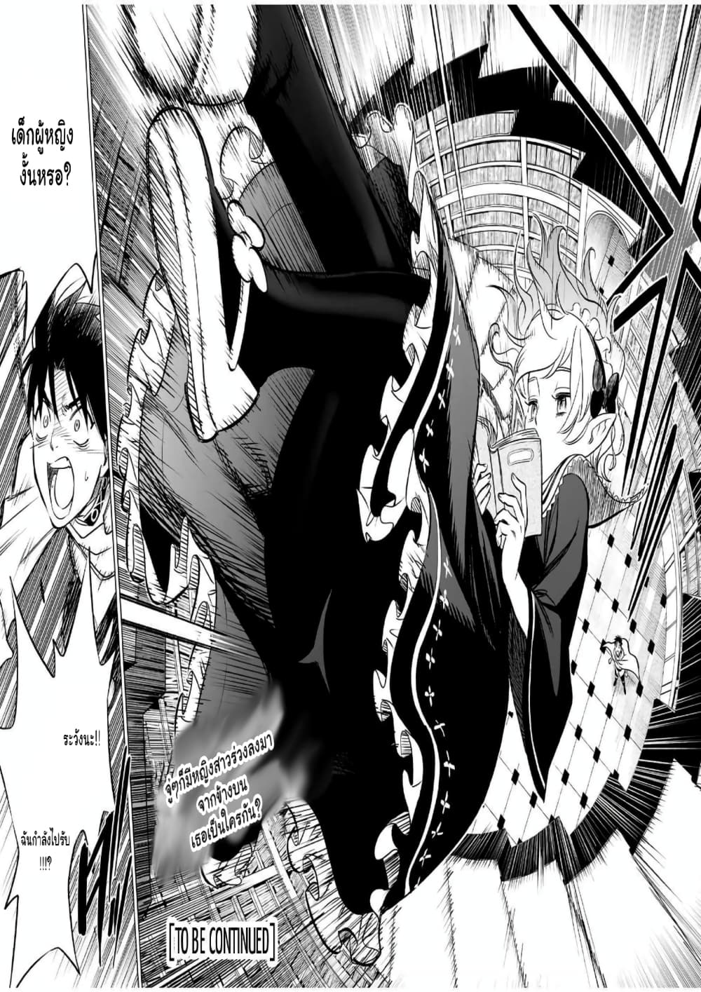 Fuguushoku Kanteishi ga Jitsu wa Saikyou datta ~Naraku de Kitaeta Shingan de Musou suru~ page 12
