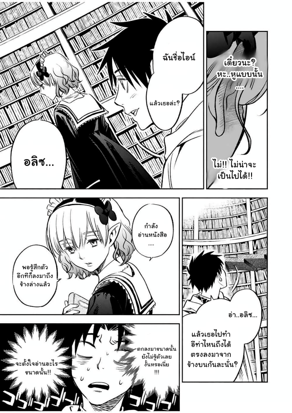 Fuguushoku Kanteishi ga Jitsu wa Saikyou datta ~Naraku de Kitaeta Shingan de Musou suru~ page 4