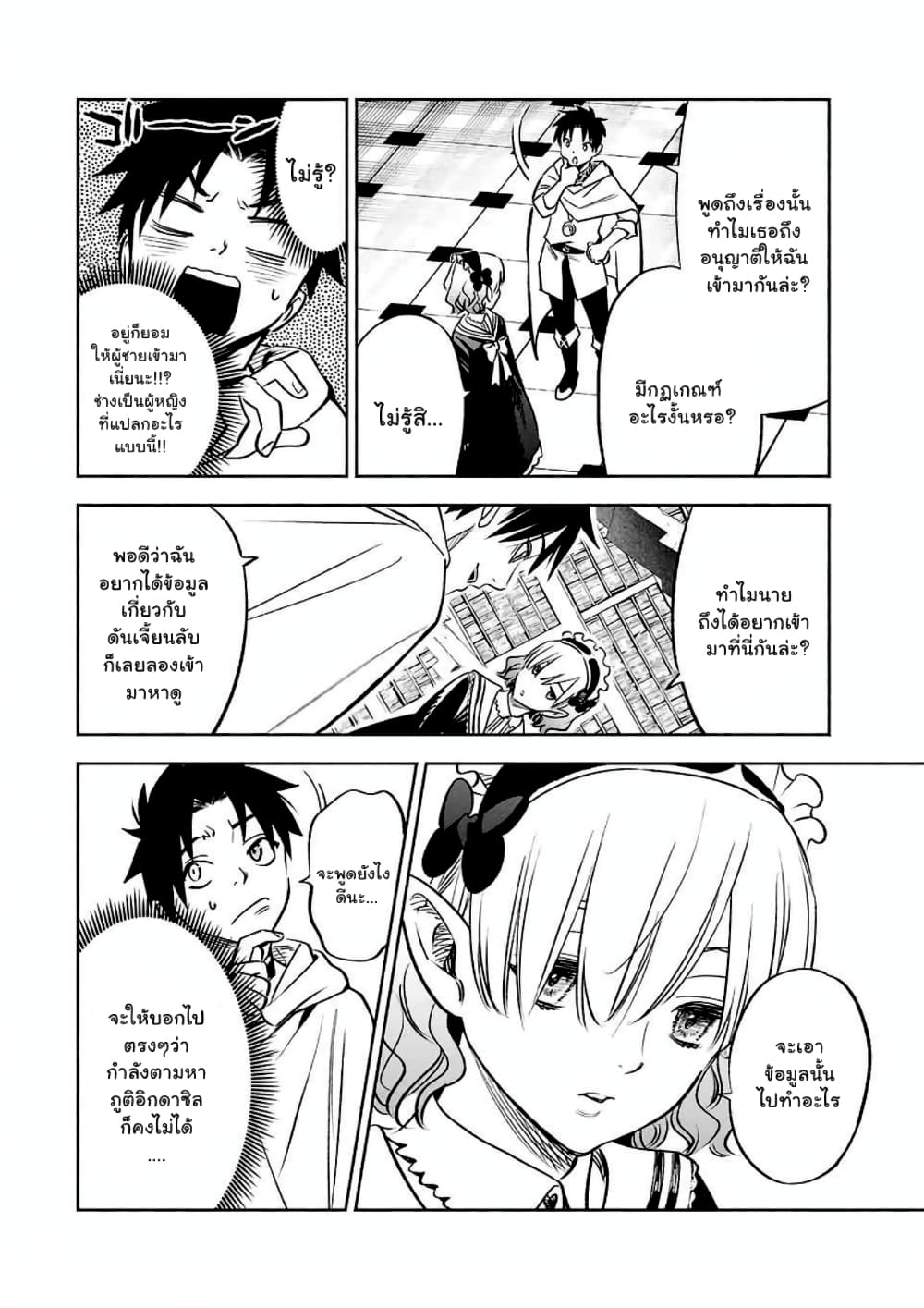 Fuguushoku Kanteishi ga Jitsu wa Saikyou datta ~Naraku de Kitaeta Shingan de Musou suru~ page 7