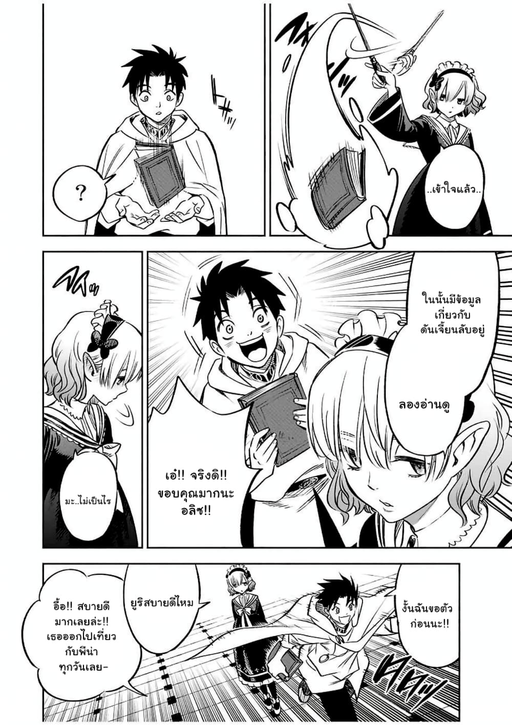 Fuguushoku Kanteishi ga Jitsu wa Saikyou datta ~Naraku de Kitaeta Shingan de Musou suru~ page 9