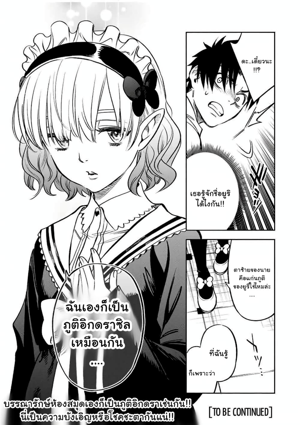 Fuguushoku Kanteishi ga Jitsu wa Saikyou datta ~Naraku de Kitaeta Shingan de Musou suru~ page 10
