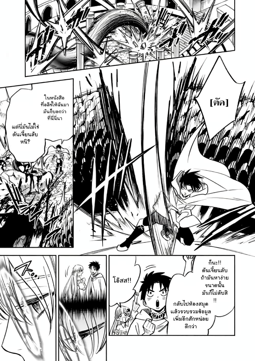 Fuguushoku Kanteishi ga Jitsu wa Saikyou datta ~Naraku de Kitaeta Shingan de Musou suru~ page 1