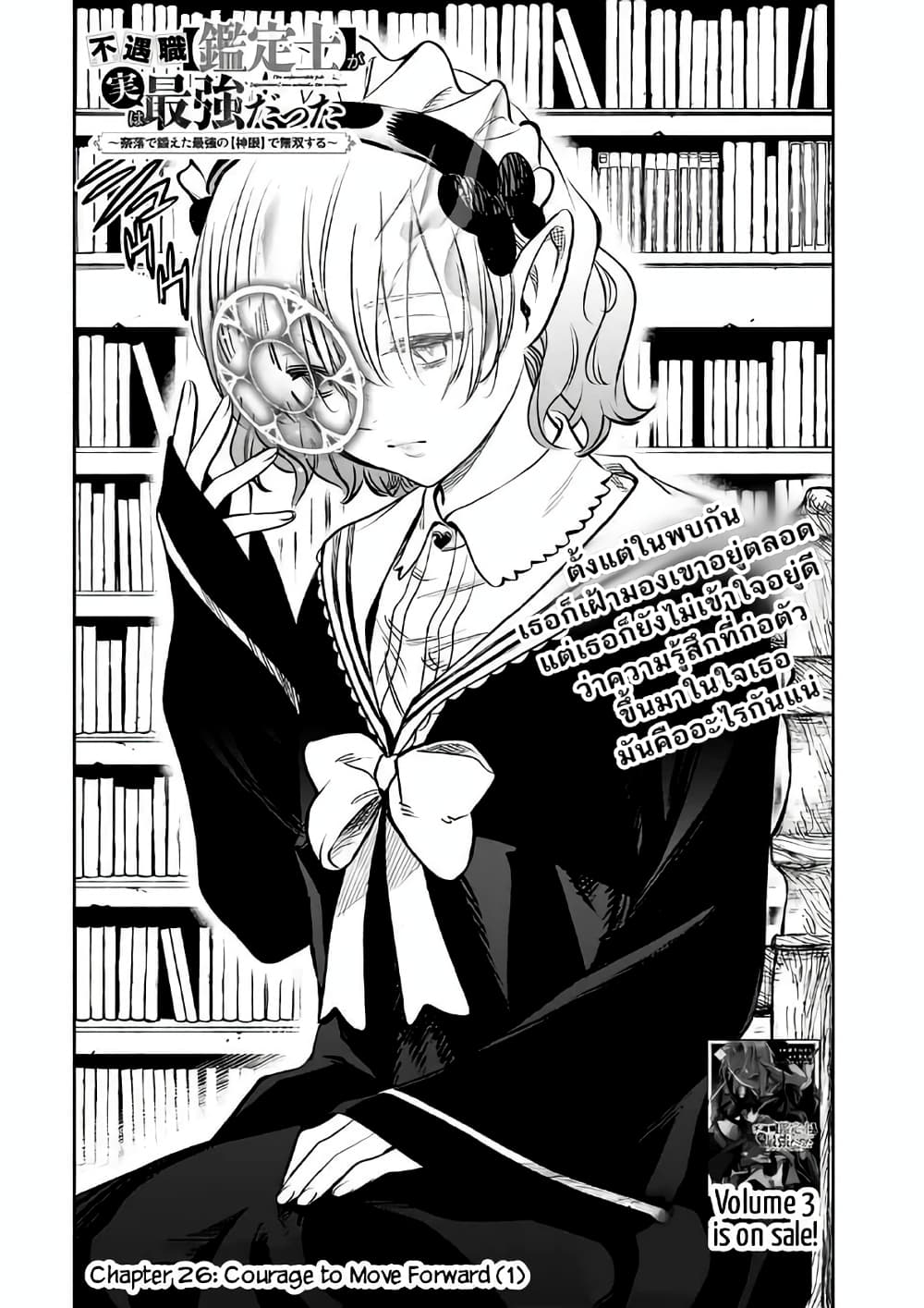 Fuguushoku Kanteishi ga Jitsu wa Saikyou datta ~Naraku de Kitaeta Shingan de Musou suru~ page 2