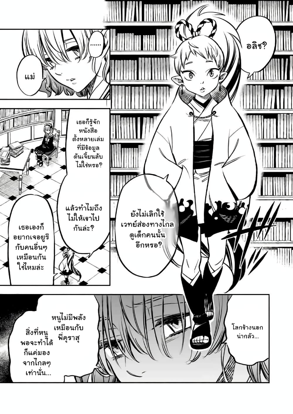 Fuguushoku Kanteishi ga Jitsu wa Saikyou datta ~Naraku de Kitaeta Shingan de Musou suru~ page 3