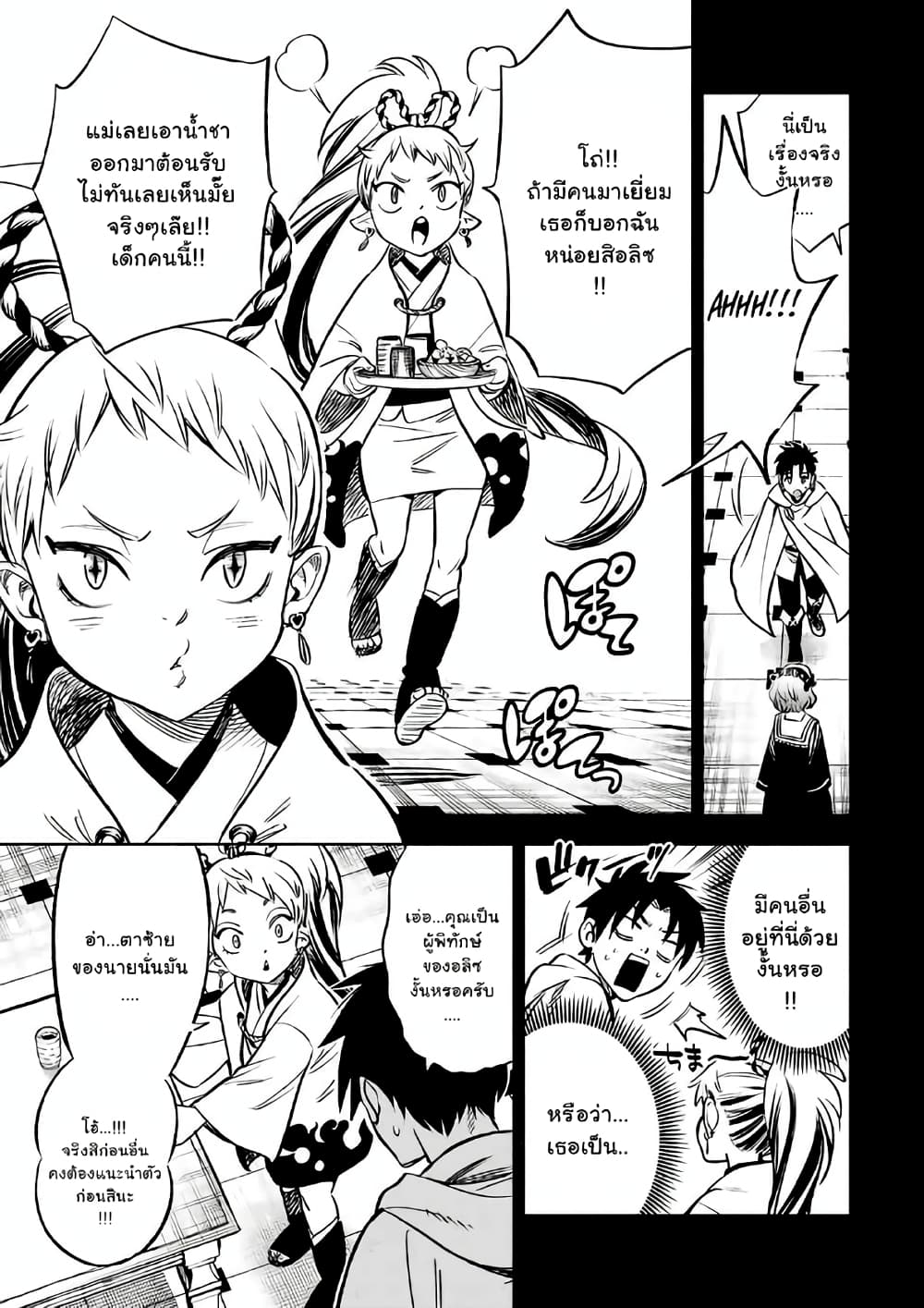 Fuguushoku Kanteishi ga Jitsu wa Saikyou datta ~Naraku de Kitaeta Shingan de Musou suru~ page 5