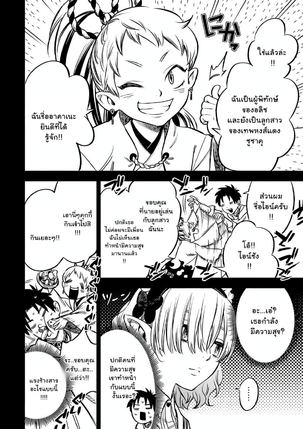Fuguushoku Kanteishi ga Jitsu wa Saikyou datta ~Naraku de Kitaeta Shingan de Musou suru~ page 6
