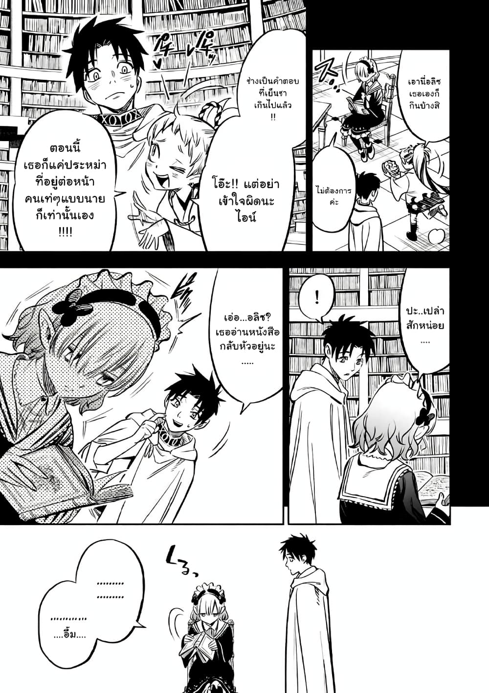 Fuguushoku Kanteishi ga Jitsu wa Saikyou datta ~Naraku de Kitaeta Shingan de Musou suru~ page 7