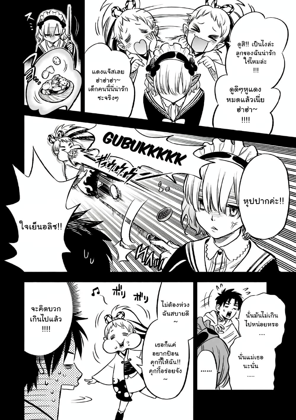Fuguushoku Kanteishi ga Jitsu wa Saikyou datta ~Naraku de Kitaeta Shingan de Musou suru~ page 8