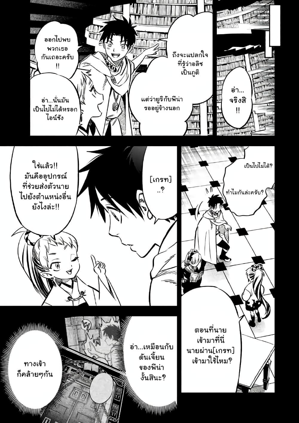Fuguushoku Kanteishi ga Jitsu wa Saikyou datta ~Naraku de Kitaeta Shingan de Musou suru~ page 9