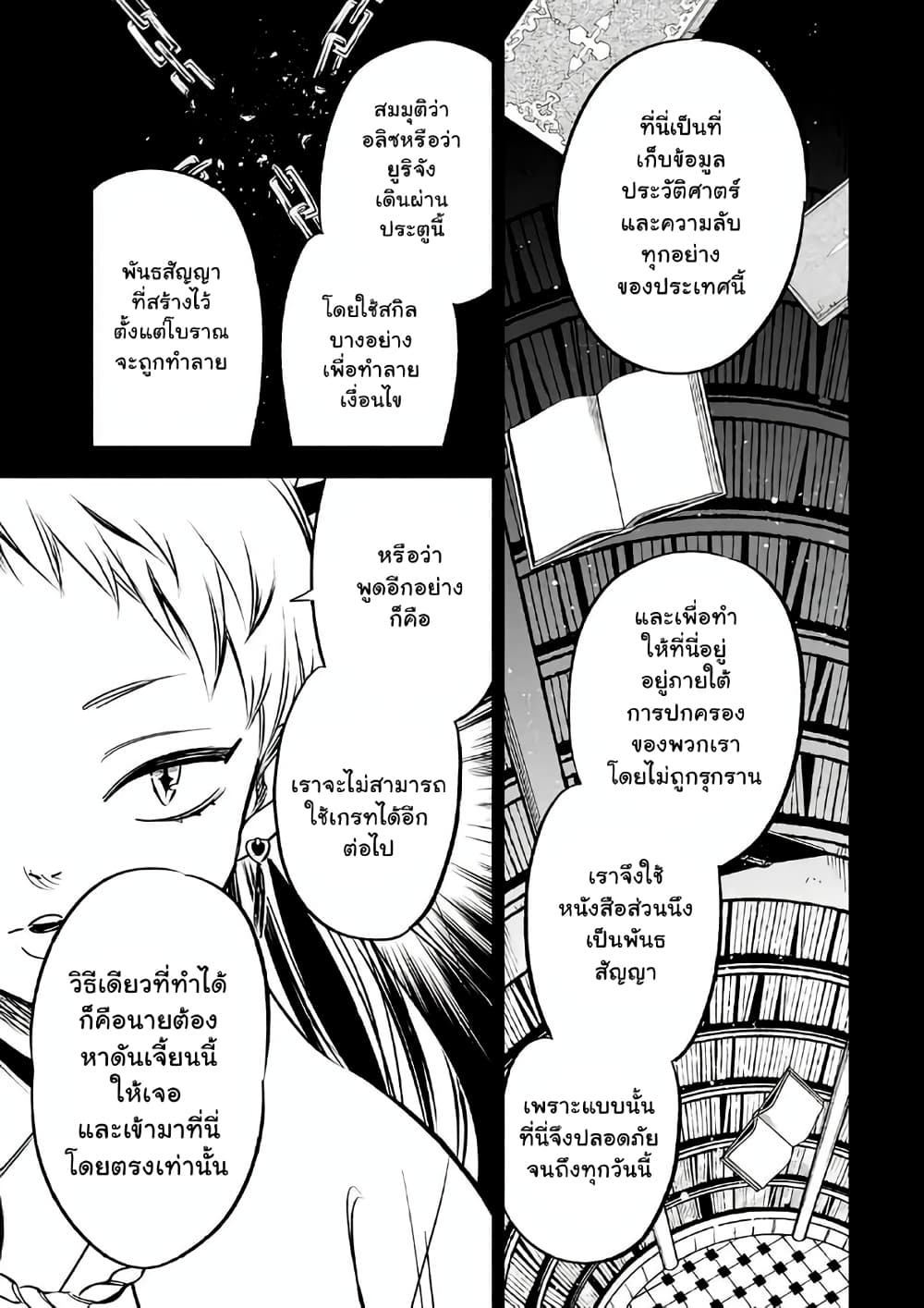 Fuguushoku Kanteishi ga Jitsu wa Saikyou datta ~Naraku de Kitaeta Shingan de Musou suru~ page 11