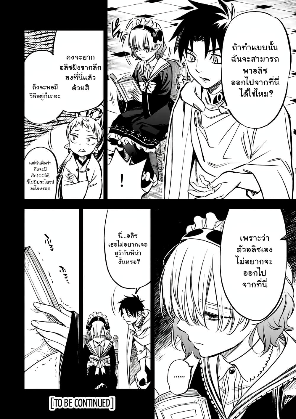 Fuguushoku Kanteishi ga Jitsu wa Saikyou datta ~Naraku de Kitaeta Shingan de Musou suru~ page 12