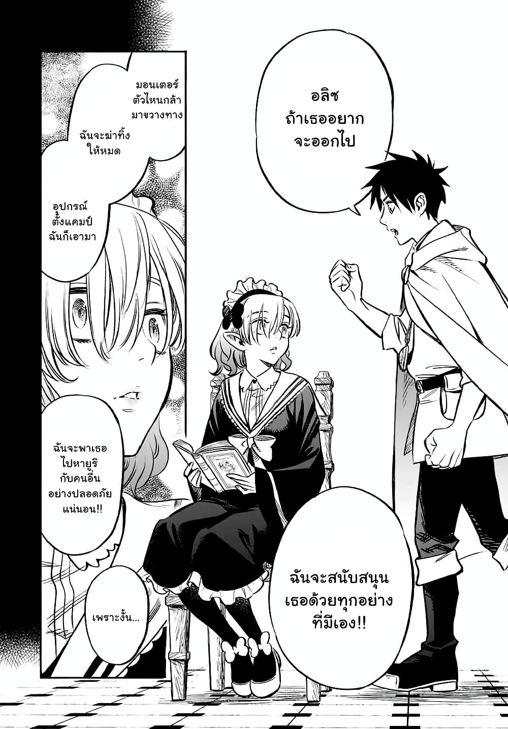 Fuguushoku Kanteishi ga Jitsu wa Saikyou datta ~Naraku de Kitaeta Shingan de Musou suru~ page 2
