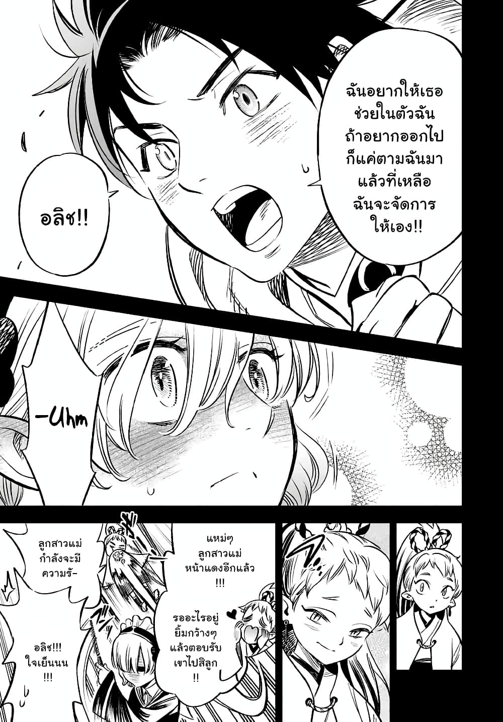 Fuguushoku Kanteishi ga Jitsu wa Saikyou datta ~Naraku de Kitaeta Shingan de Musou suru~ page 3