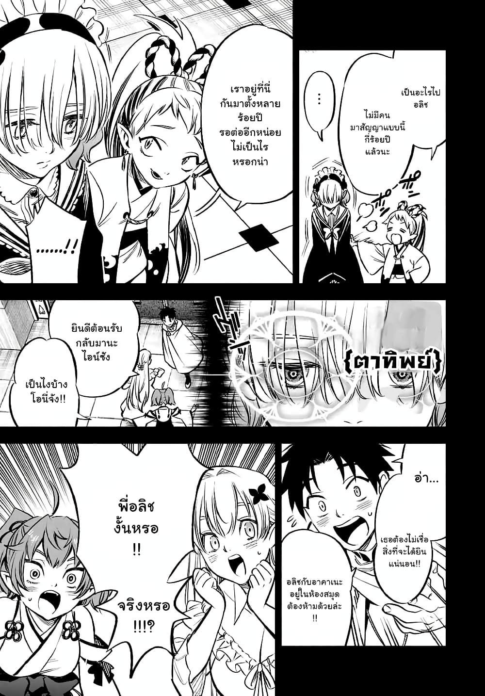 Fuguushoku Kanteishi ga Jitsu wa Saikyou datta ~Naraku de Kitaeta Shingan de Musou suru~ page 5